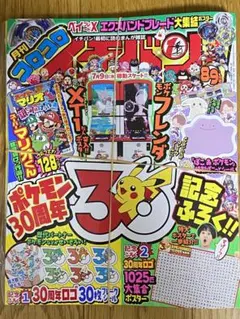 2026年最新】コロコロイチバン 9月号 付録の人気アイテム - メルカリ