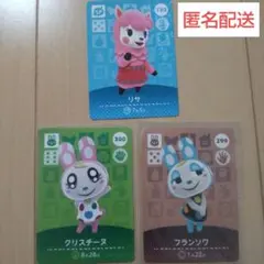 どうぶつの森 amiiboカード 　フランソワ　クリスチーヌ　3枚セット