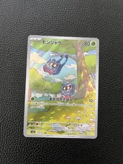 ポケモンカード モンジャラ AR まきつきさほうsv2a - メルカリ
