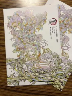 神*！様 一冊のみ　その② 「鬼滅の刃」無限城編 来場御礼入場者特典 「パンフレ