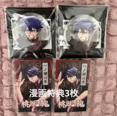 桃源暗鬼 一ノ瀬四季 まとめ売り