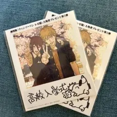 チェンソーマン 高校入学式 ブロマイド 2枚セット