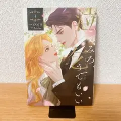 泣いてみろ、乞うてもいい