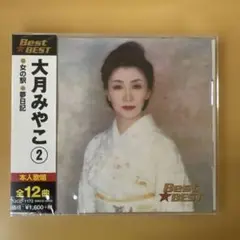 【新品未開封】 大月みやこ② ベスト CD