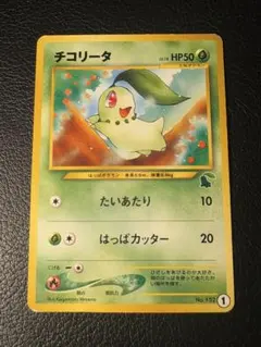 PCG9.5 / PSA9〜10相当】チコリータ スターターデッキ - メルカリ