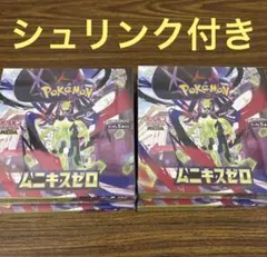 ポケモンカードゲーム MEGA ムニキスゼロ シュリンク付き 4BOX