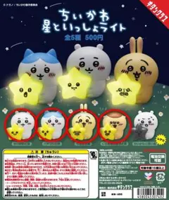 ちいかわ 星といっしょライト 4個セット