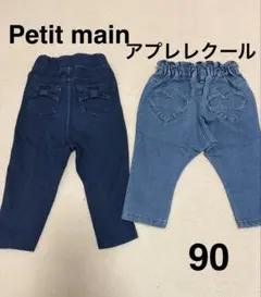 プティマイン　アプレレクール　デニム　2本セット　90サイズ