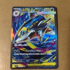 ポケモンカード インフェルノX メガサメハダーex SAR