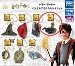 ハリー・ポッター ナギニ ガチャガチャ