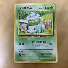 シリーズ:PCG;listno_Pokemon:18060;カード名:フシギダ… - メルカリ