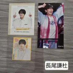 長尾謙杜 切り抜き 3枚