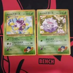 ポケモンカード ドガース マタドガス セット - メルカリ