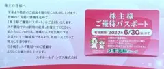 スギ薬局 株主様ご優待パスポート 2027年6月30日までのサムネイル