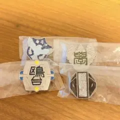ハイキュー!! 校章ピンバッジ 4種セット