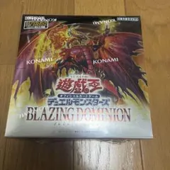 遊戯王　ブレイジング・ドミニオン