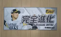 新品未使用◆ソフトバンクホークス　大津 亮介　応援タオル◆終盤戦　フェイスタオル
