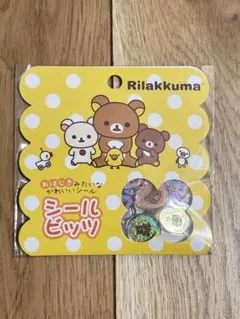 は*つ様 【新品未開封 】 リラックマ　シールビッツ　おはじきシール