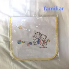 新品　familiar スタイ よだれかけ