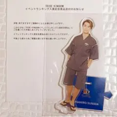 砂田将宏 BIGアクスタ(トラキン 非売品 甚平ver) 砂田将宏 BIGアクスタ(トラキン 非売品 甚平ver) - メルカリ