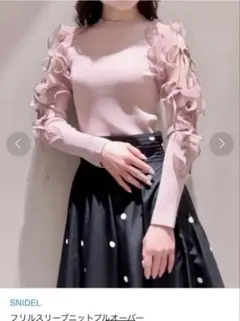 【新品未使用】snidel フリルスリーブニットプルオーバー ピンクベージュ