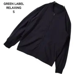ユナイテッドアローズ UA グリーンレーベル ブルゾン S