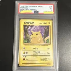 【希少／初版】ピカチュウ マークなし 旧裏 1996年 初期　　PSA3