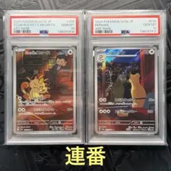 ロケット団のニャース　ペルシアン　AR PSA10 連番