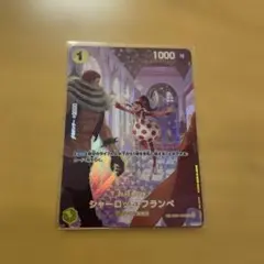 シャーロット・フランペ R SP(スペシャルカード) EB01-056
