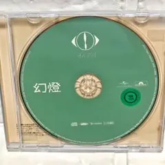 「幻燈」ヨルシカ レンタル限定盤CD