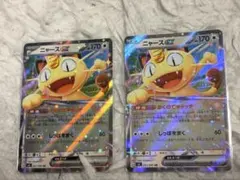 ニャースex RR 2枚セット ポケモンカード ムニキスゼロ