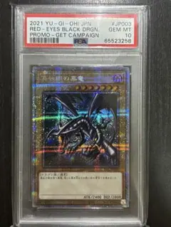 PSA10】真紅眼の黒竜 20thシークレットレア レッドアイズ 遊戯王