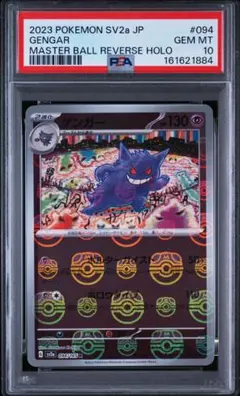 ゴルバット U: マスターボールミラー「ポケモンカード151」PSA10 ゴルバット U: マスターボールミラー「ポケモンカード151」PSA10