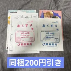 【特典のみ】鮫は桜に恋をする　1.2.3コミコミ小冊子　涼　お守り