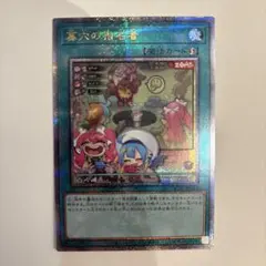 遊戯王 墓穴の指名者　25th クオシク 絵違い　アーコレ