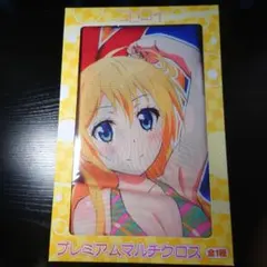 【未使用品】ニセコイ プレミアムマルチクロス プライズ
