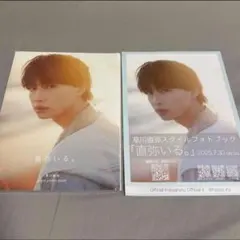 EBiDAN ワンエン NAOYA 草川直弥 フォトブック 直弥いる。