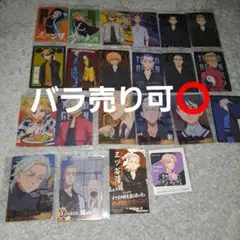 東京リベンジャーズ 東リべ 東リべカード カード