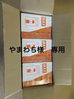 やまわち様専用マックス(MAX) ステープル 422J-白　大箱1ケース 15箱