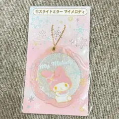 未開封 サンリオ マイメロディ スライドミラー マイメロ くじ