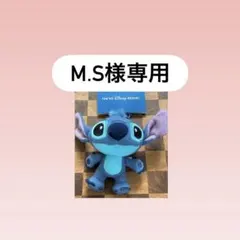 スティッチ ぬいぐるみ M.S様専用