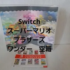 Switch　スーパーマリオブラザーズ　ワンダー 空き箱