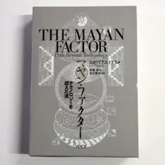 2026年最新】マヤンファクターの人気アイテム - メルカリ