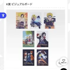 一番くじ NARUTO K賞 ビジュアルボード 7種セット 全種類 コンプリート