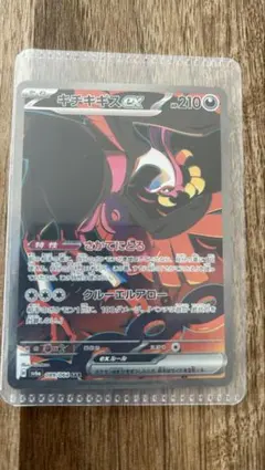 キチキギスex SAR SV6a ナイトワンダラー 089/064