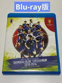 DVD「SAMURAI BLUE 1392日の軌跡 2010-2014」 - メルカリ