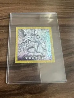 遊戯王　ハイチュウ　シール　ディープオブブルーアイズ 深淵の青眼龍 新品未使用