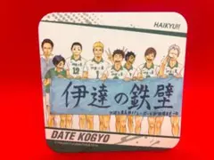 ハイキュー　伊達工業高校　アートコースター