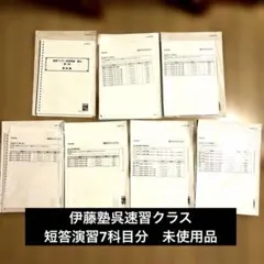 2026年最新】伊藤塾の人気アイテム - メルカリ