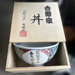 2026年最新】吉野家 どんぶり 有田焼の人気アイテム - メルカリ